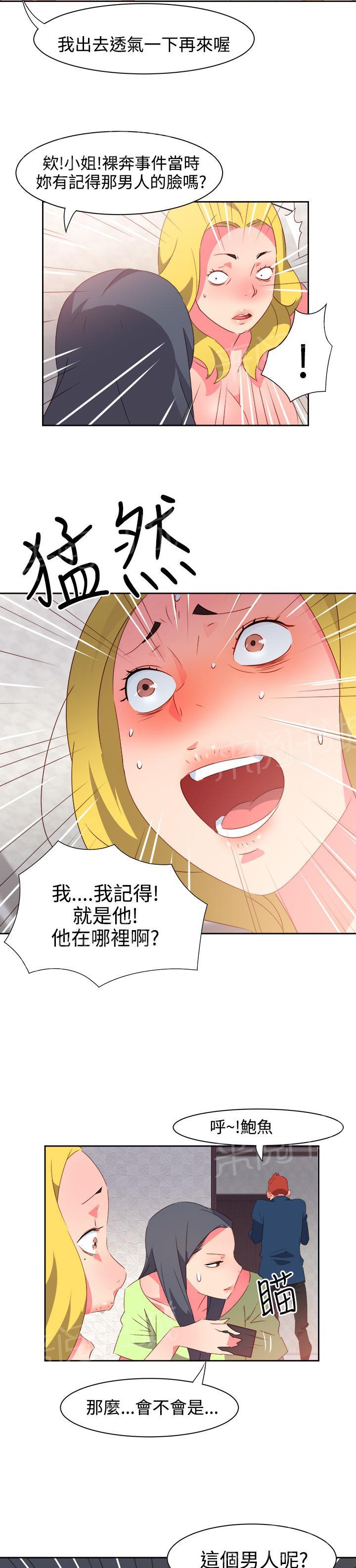 《超能力男子》第33话 第21页