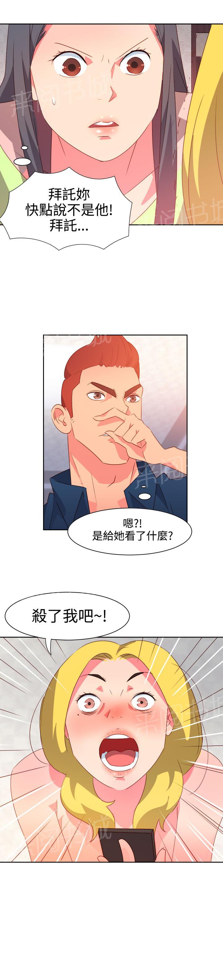 《超能力男子》第33话 第24页