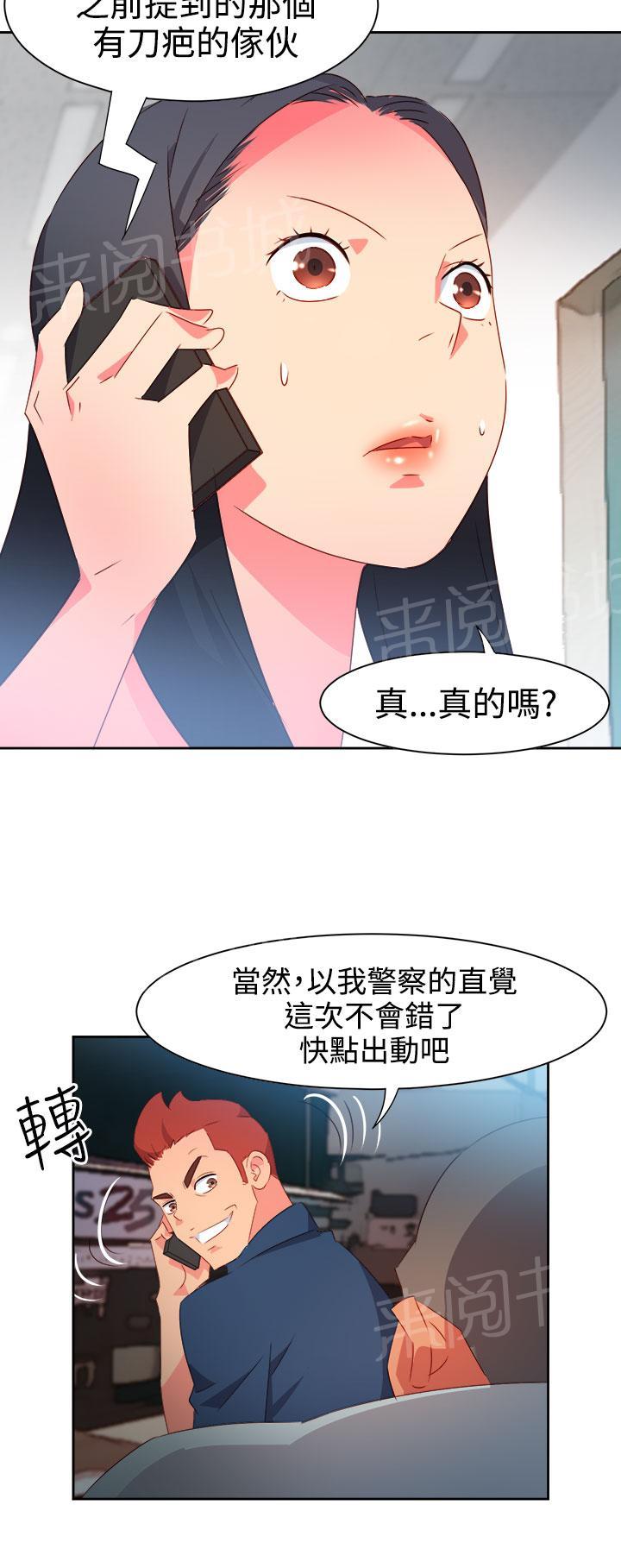 《超能力男子》第33话 第2页