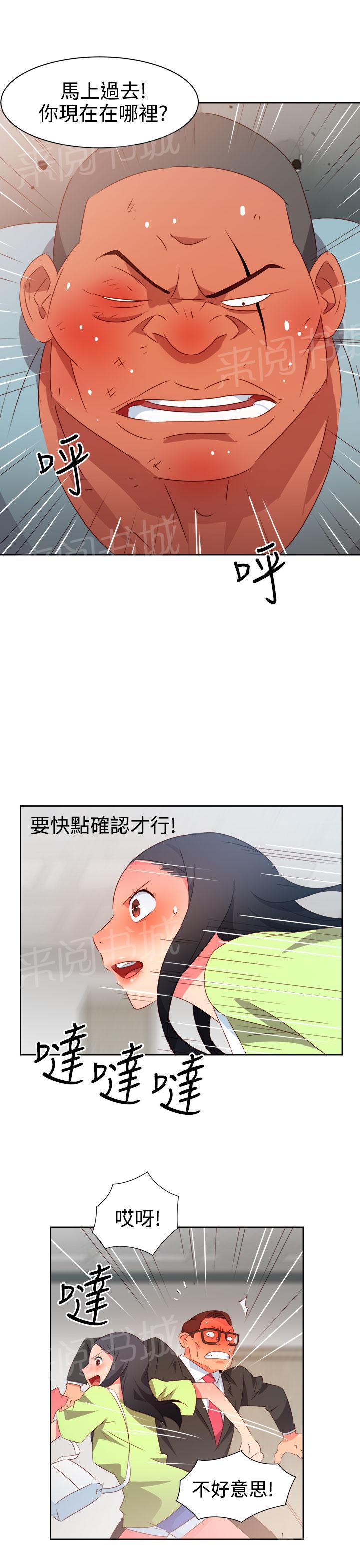 《超能力男子》第33话 第3页