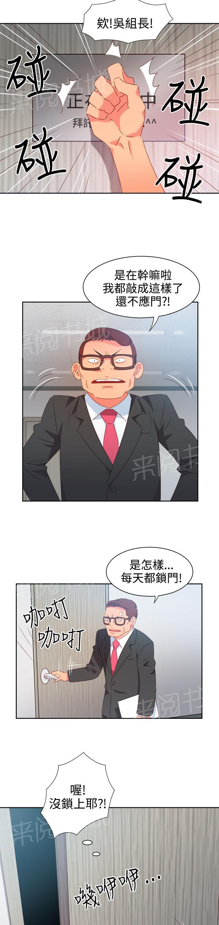 《超能力男子》第33话 第5页