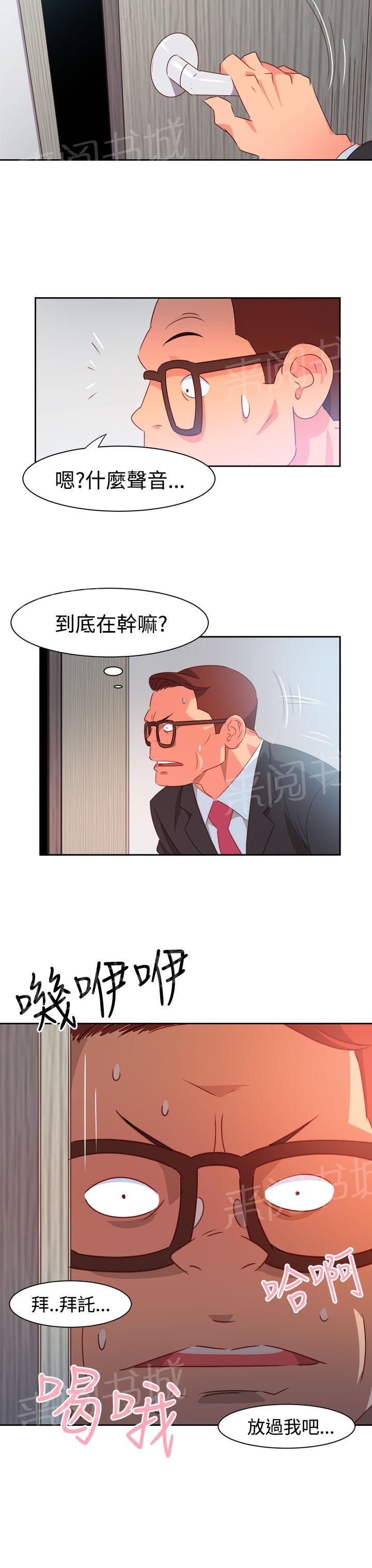 《超能力男子》第33话 第6页