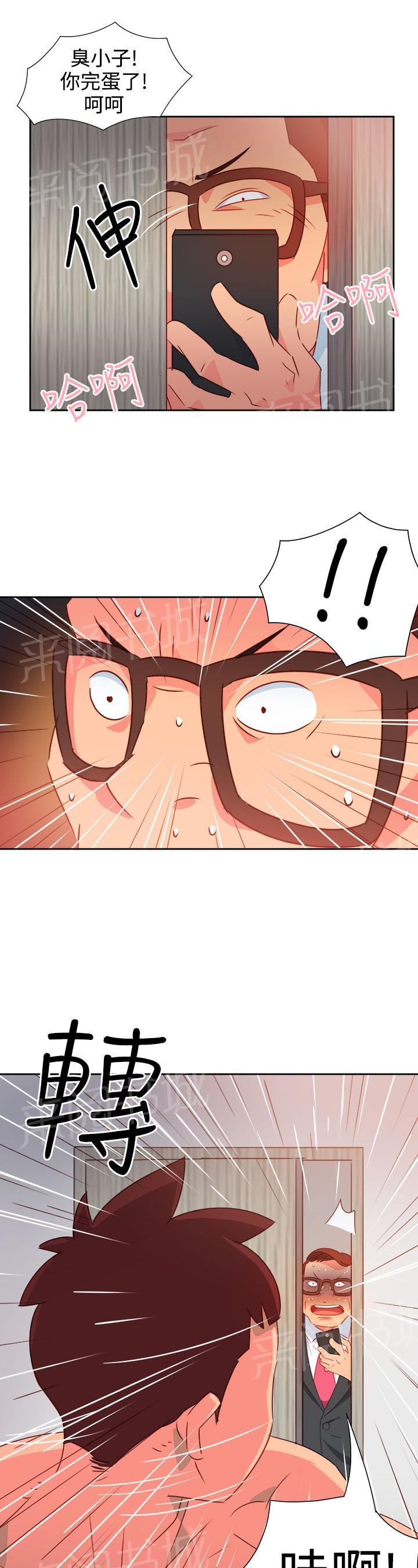 《超能力男子》第33话 第7页