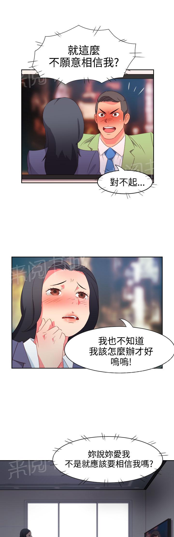 《超能力男子》第32话 第10页