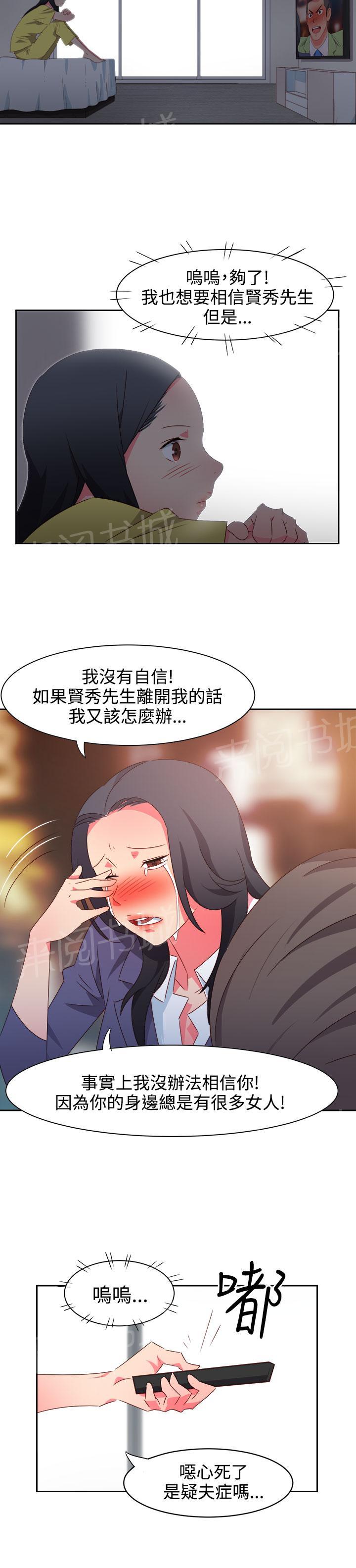 《超能力男子》第32话 第11页