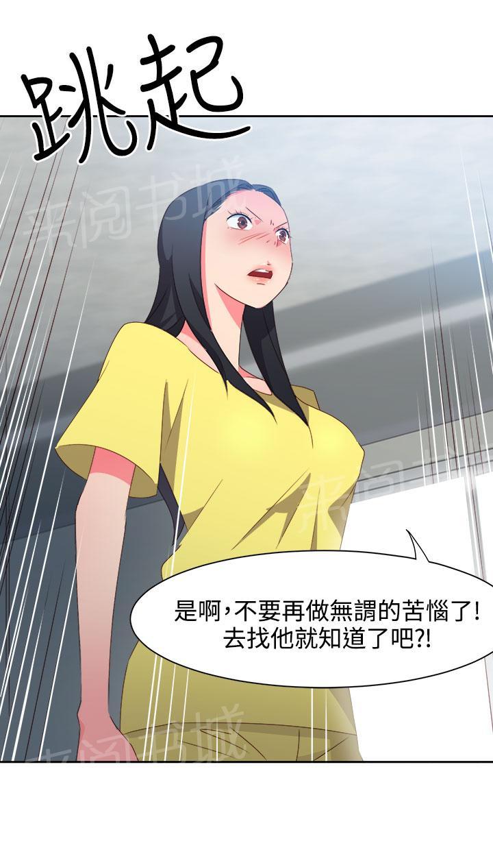 《超能力男子》第32话 第12页
