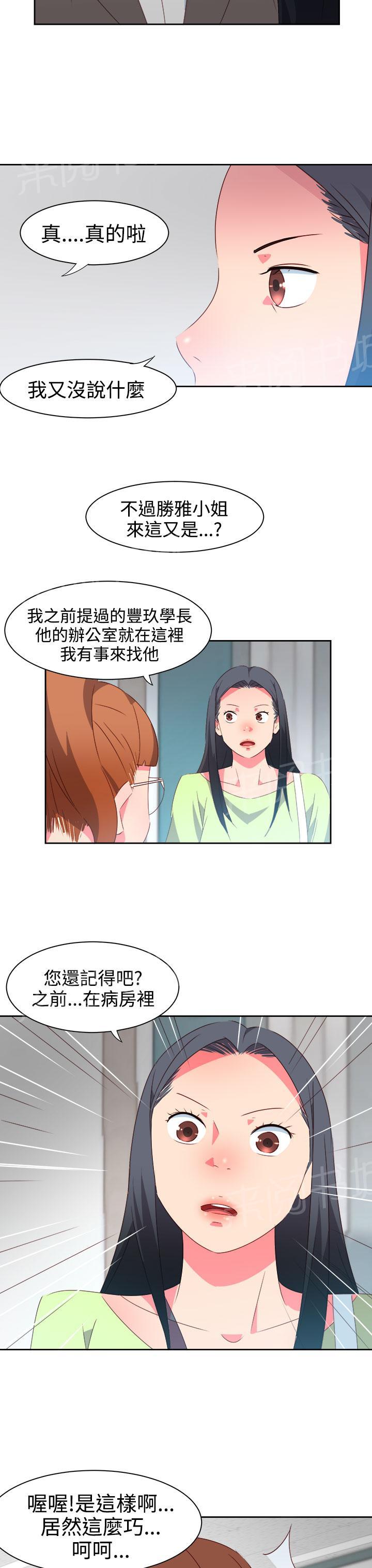 《超能力男子》第32话 第15页