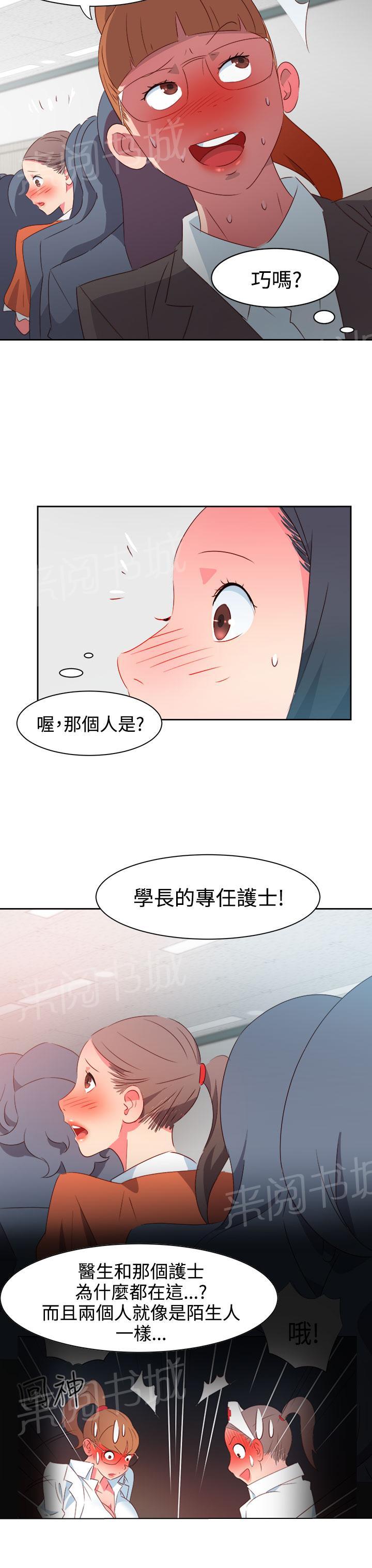《超能力男子》第32话 第16页