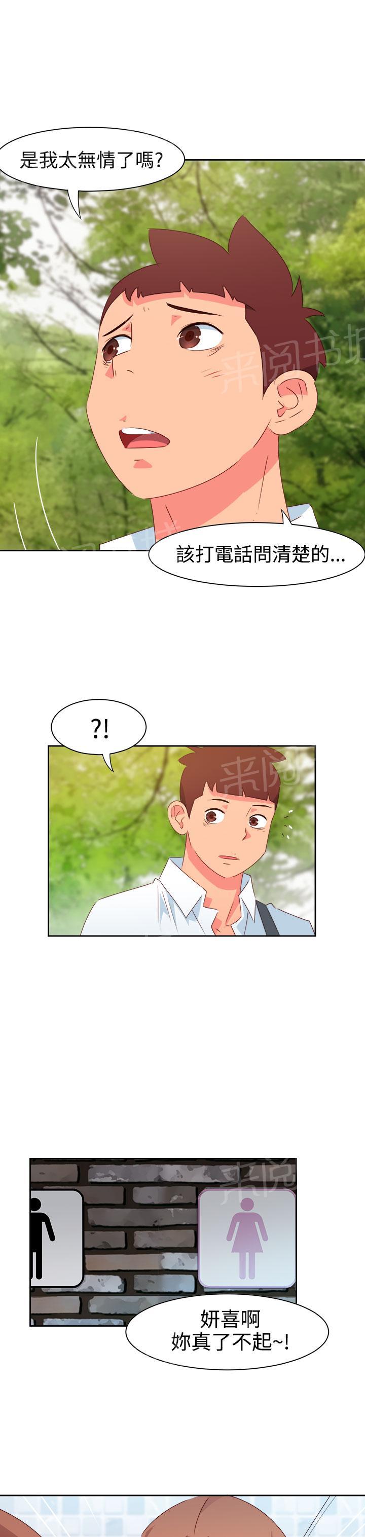 《超能力男子》第31话 第10页