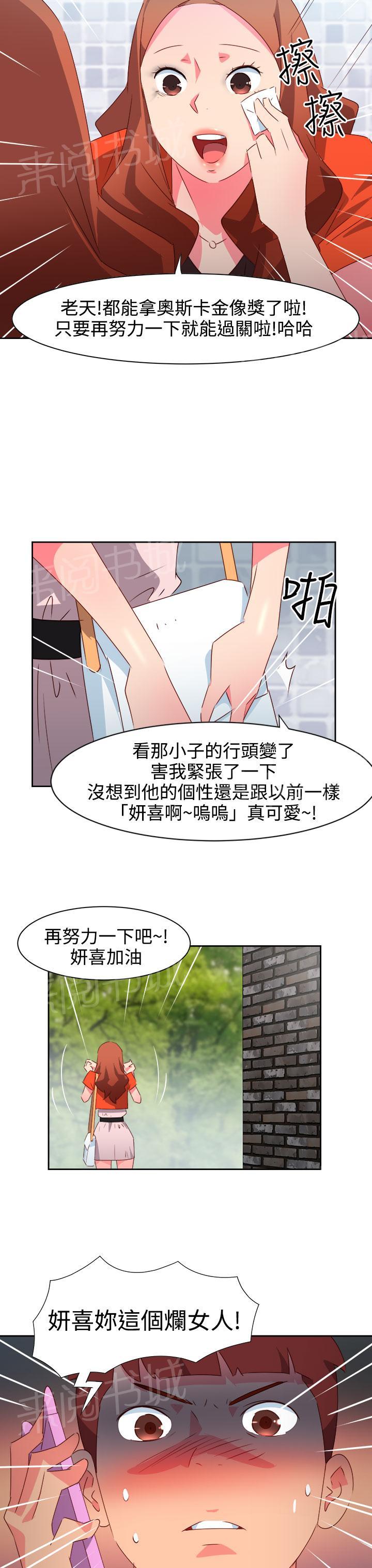 《超能力男子》第31话 第11页