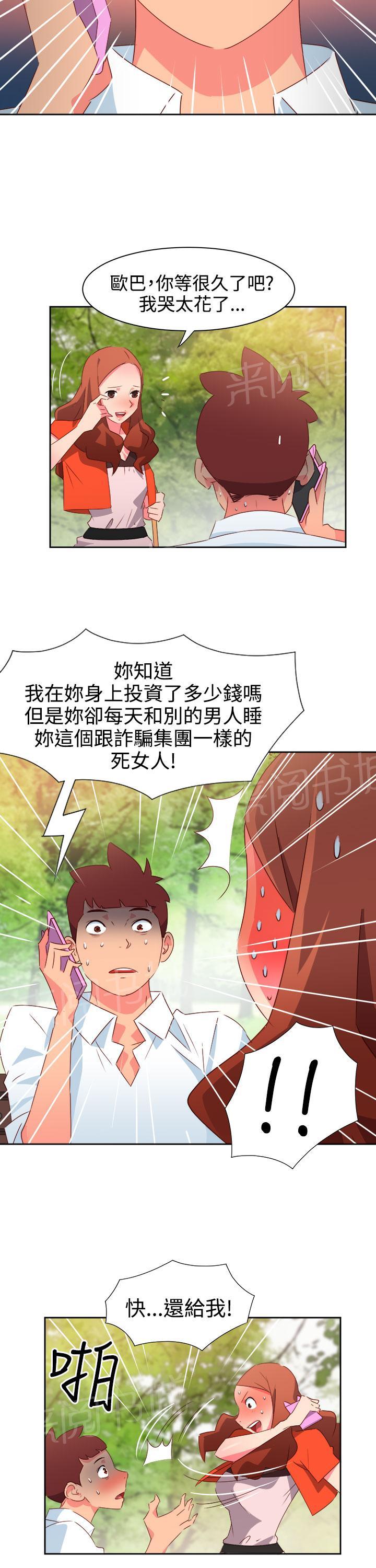 《超能力男子》第31话 第12页
