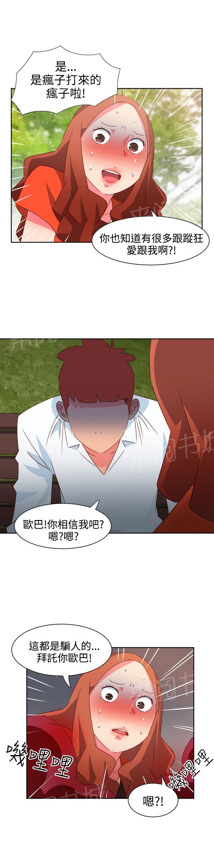 《超能力男子》第31话 第13页