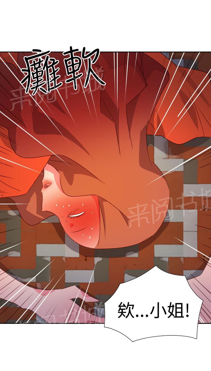《超能力男子》第31话 第19页