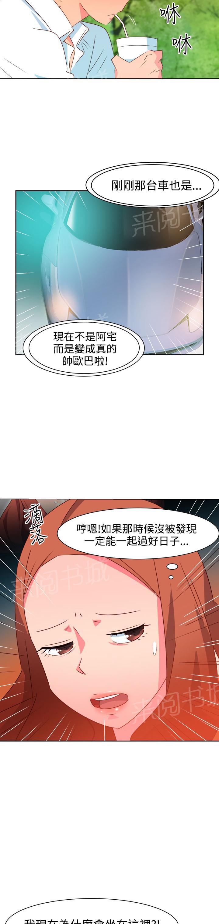 《超能力男子》第31话 第3页
