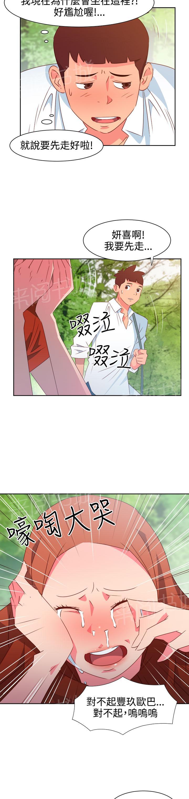 《超能力男子》第31话 第4页