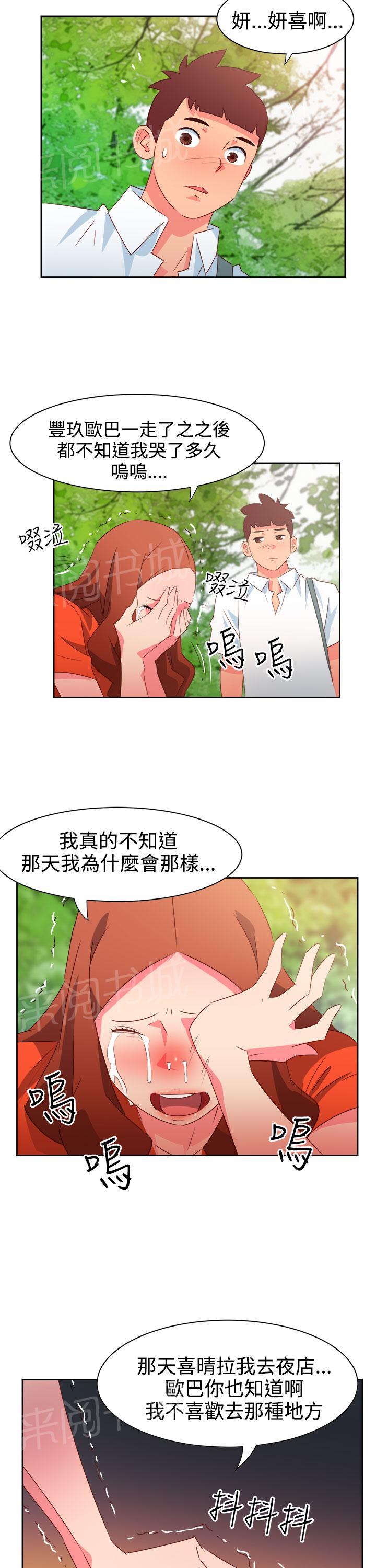 《超能力男子》第31话 第5页