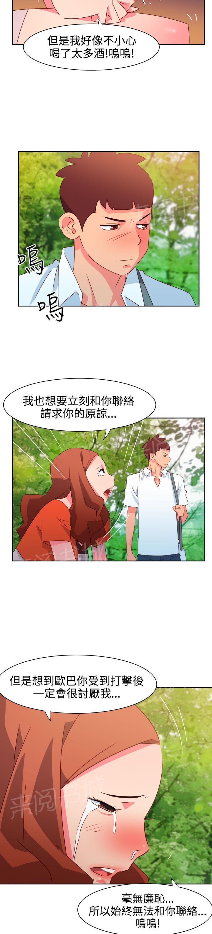 《超能力男子》第31话 第6页
