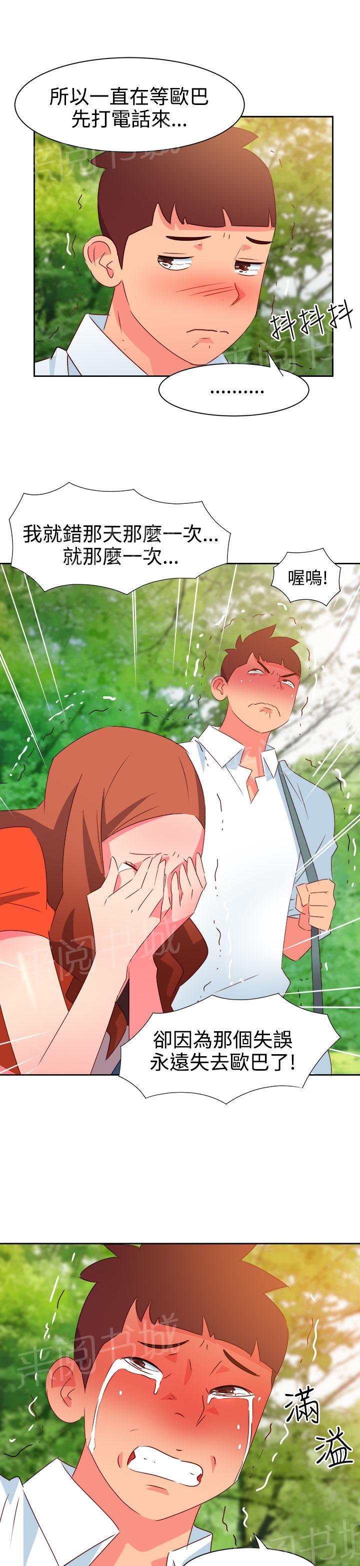 《超能力男子》第31话 第8页