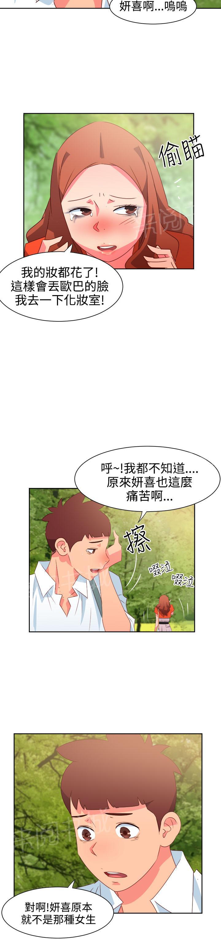 《超能力男子》第31话 第9页