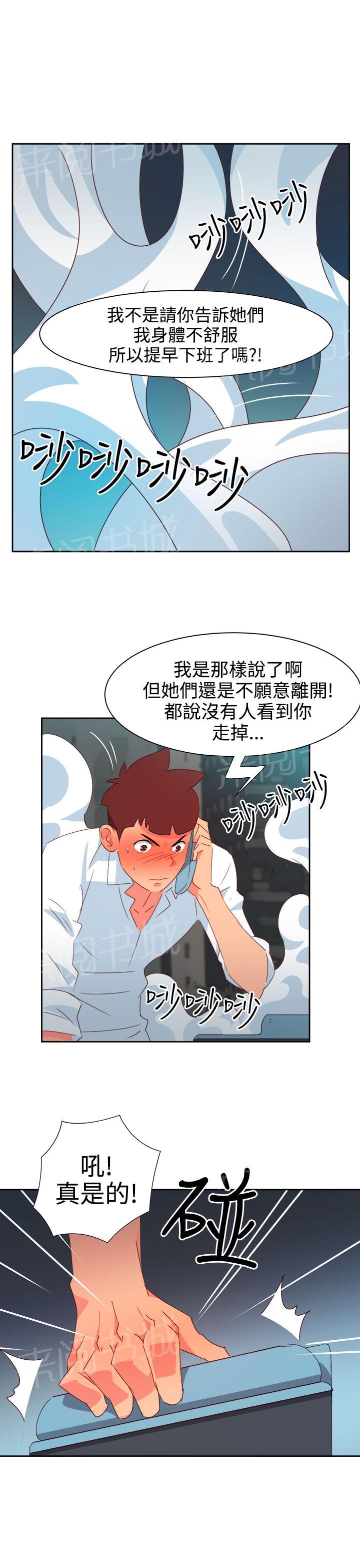 《超能力男子》第35话 第11页