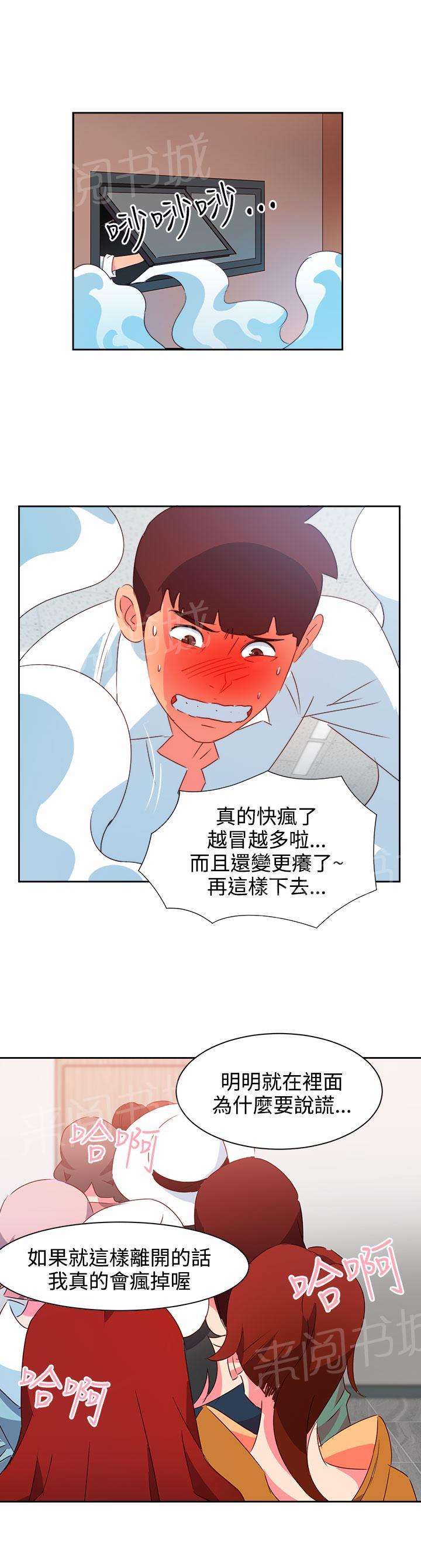 《超能力男子》第35话 第14页