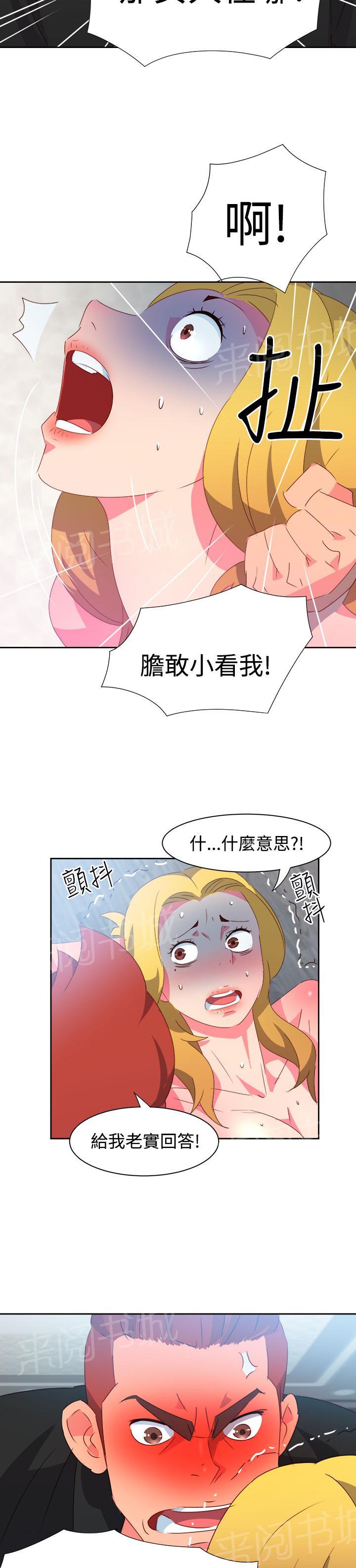 《超能力男子》第35话 第16页