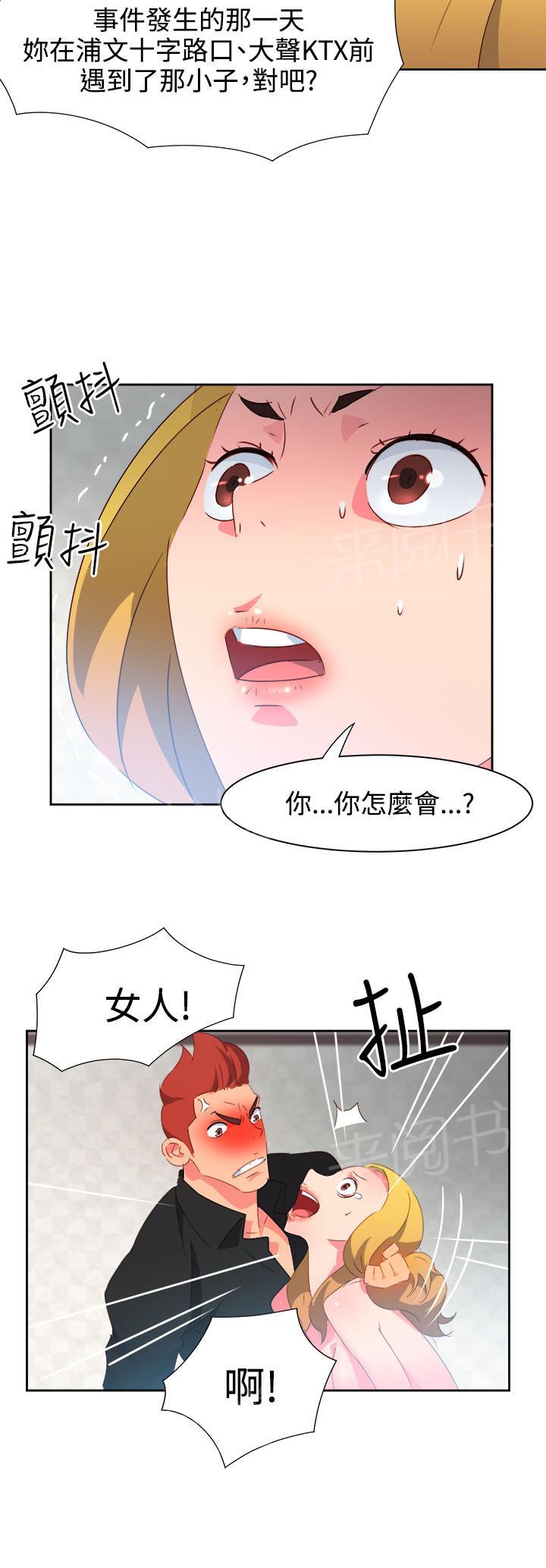 《超能力男子》第35话 第17页