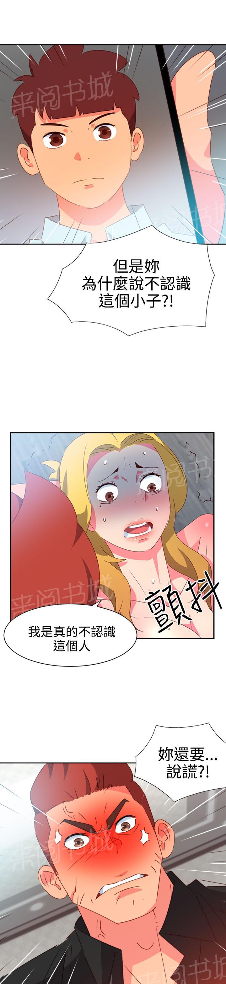 《超能力男子》第35话 第18页