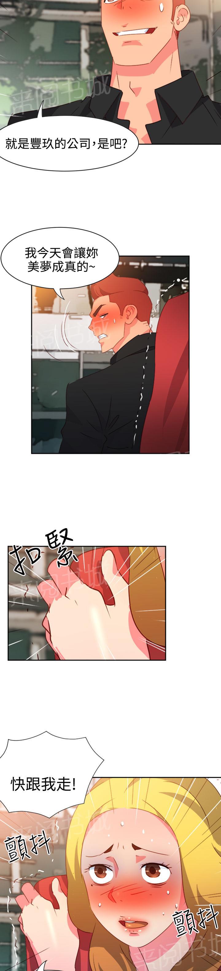 《超能力男子》第35话 第23页