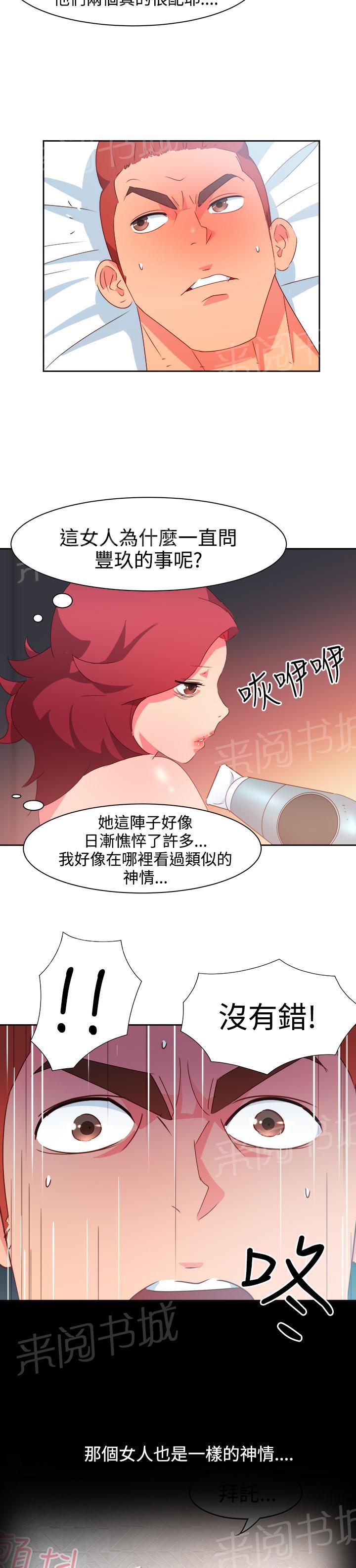 《超能力男子》第35话 第8页