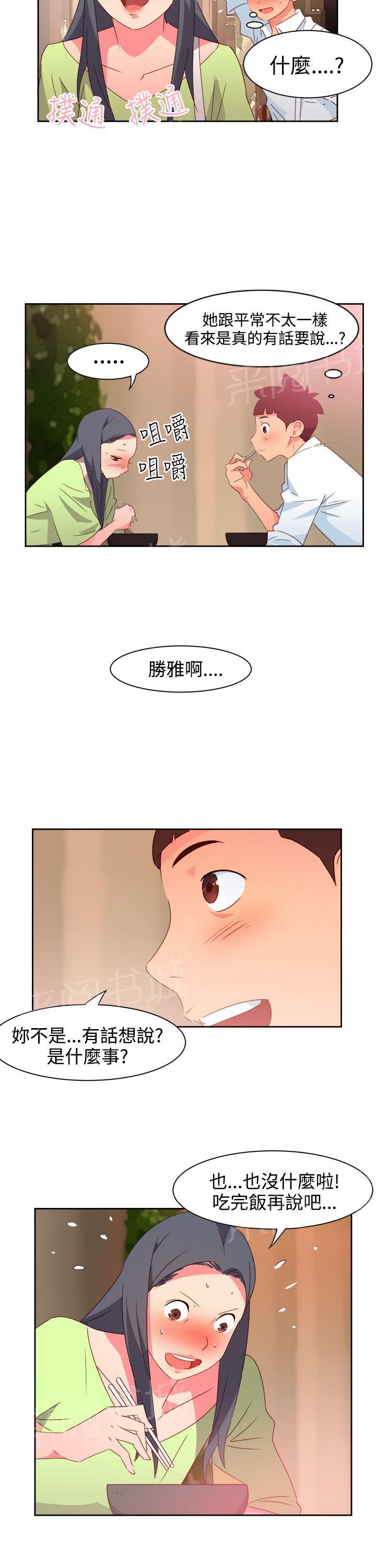 《超能力男子》第34话 第11页