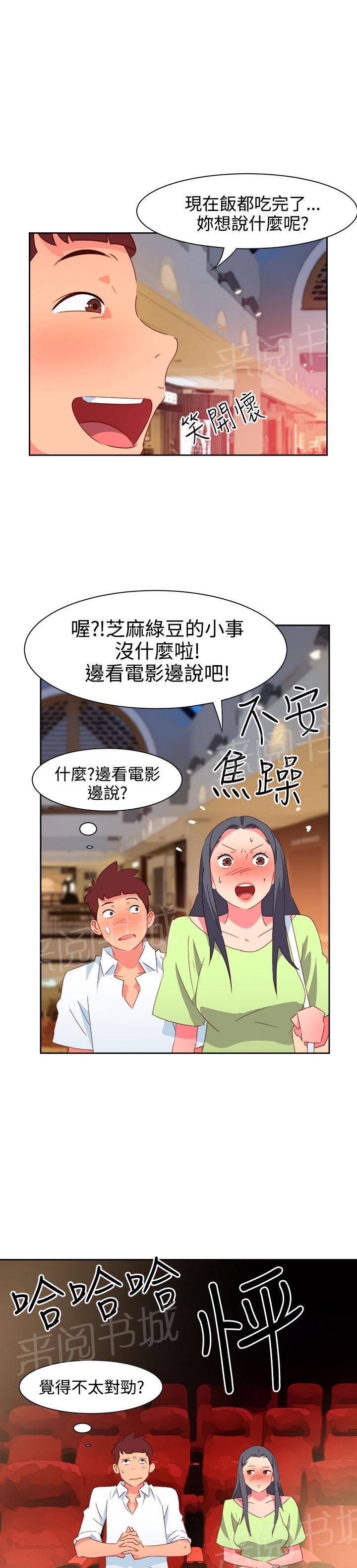 《超能力男子》第34话 第12页