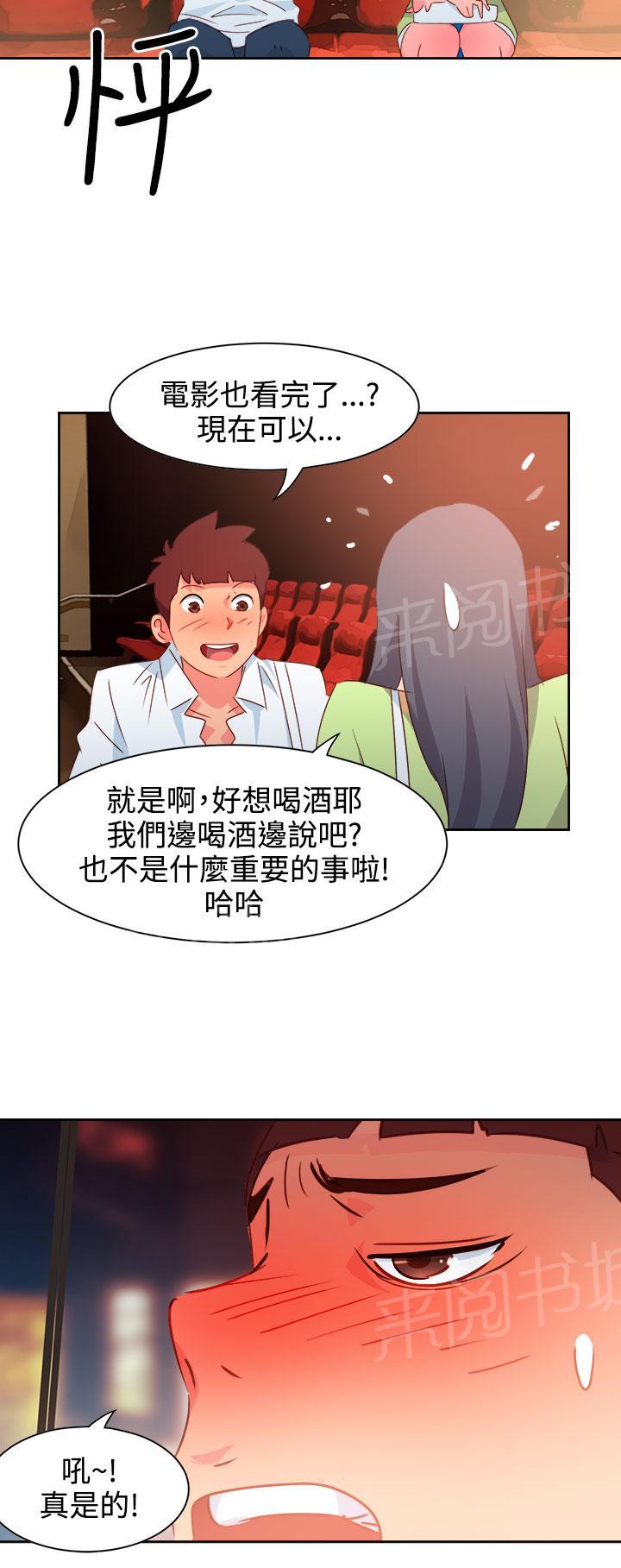 《超能力男子》第34话 第13页