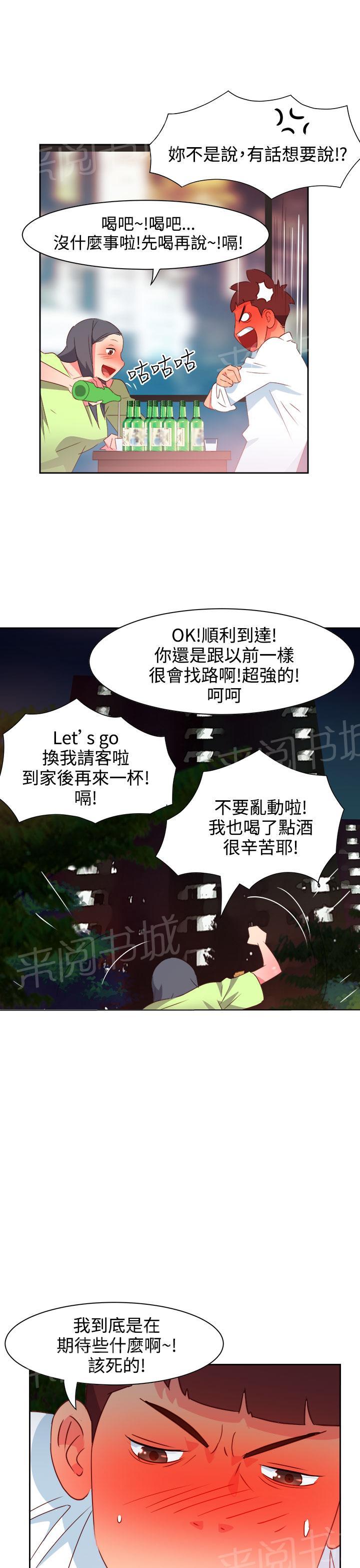 《超能力男子》第34话 第14页