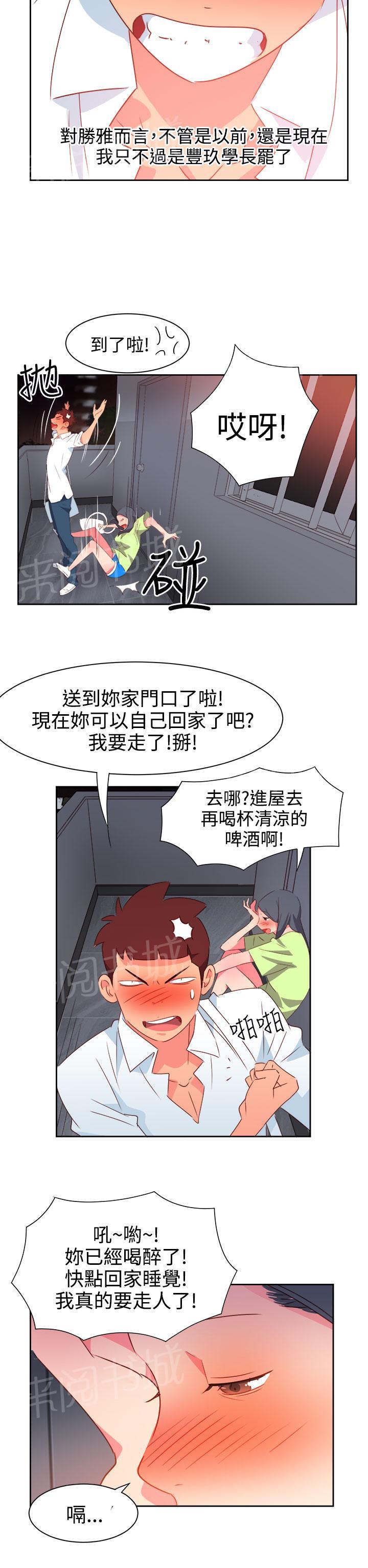 《超能力男子》第34话 第15页