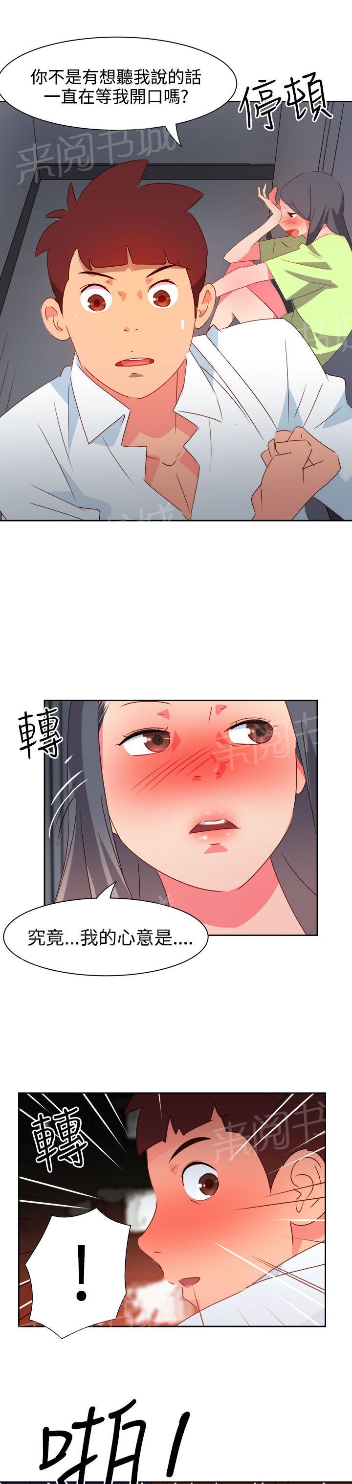 《超能力男子》第34话 第16页