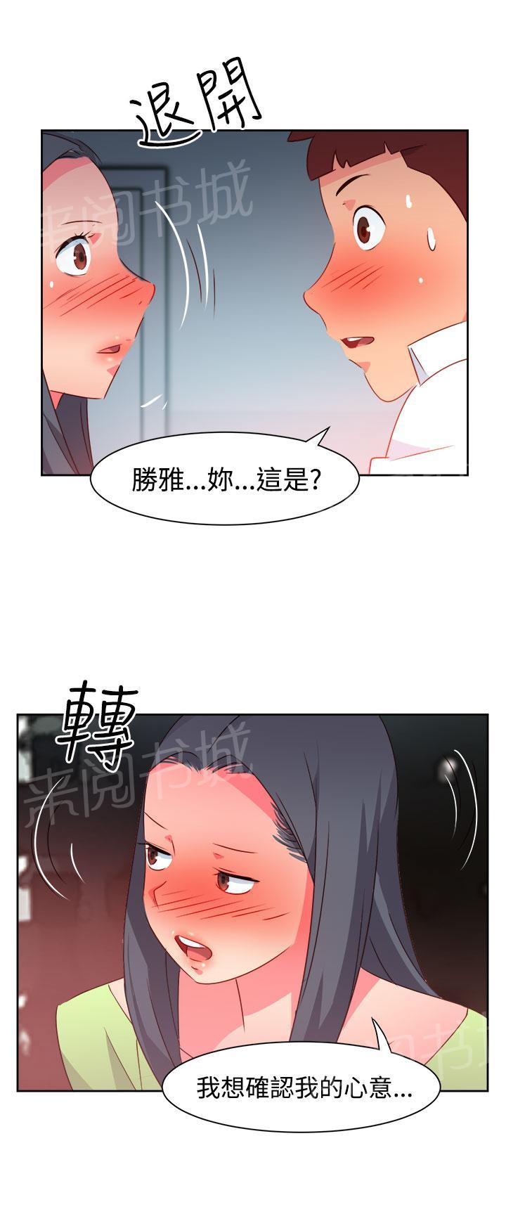 《超能力男子》第34话 第18页