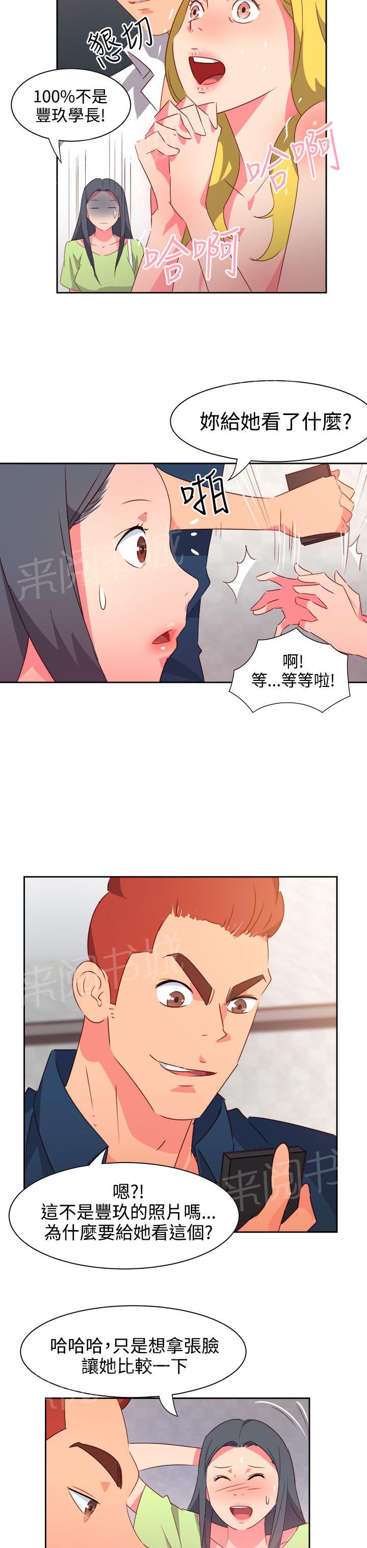 《超能力男子》第34话 第2页