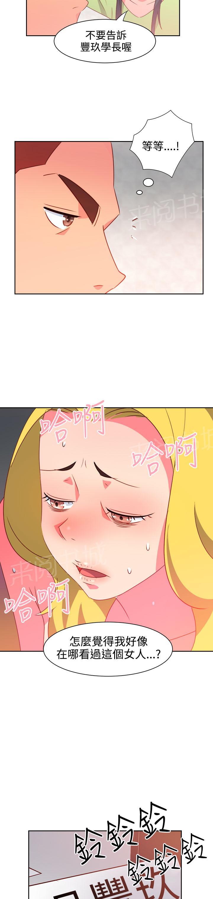 《超能力男子》第34话 第3页