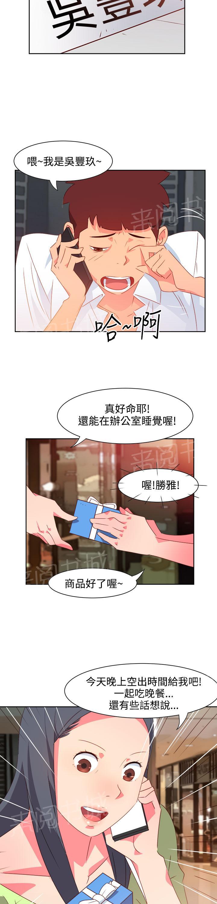 《超能力男子》第34话 第4页