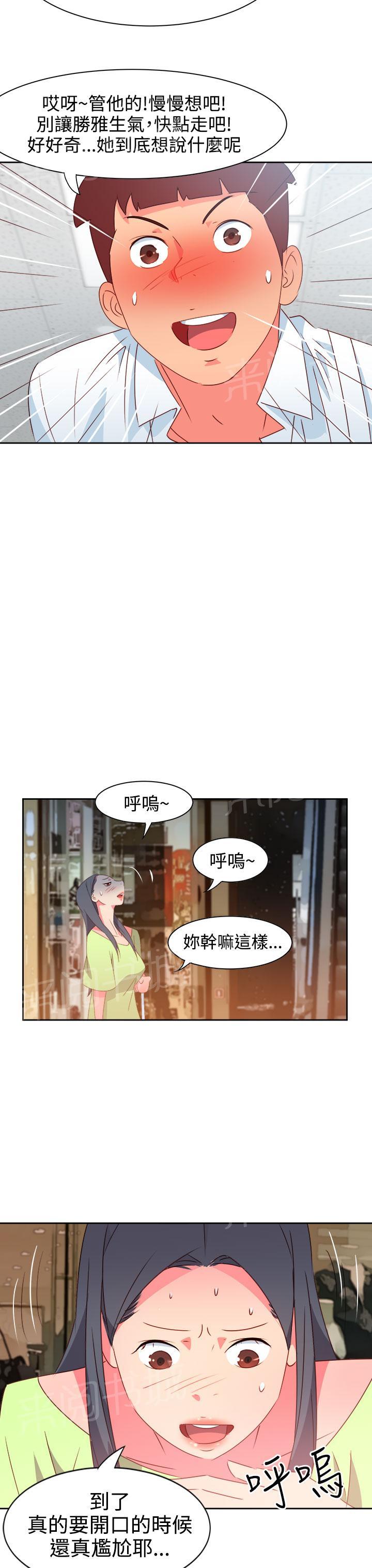 《超能力男子》第34话 第9页