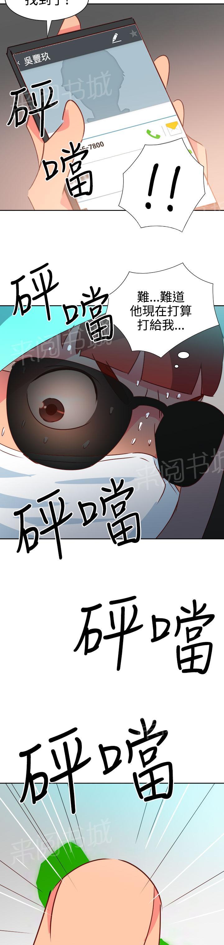 《超能力男子》第36话 第12页