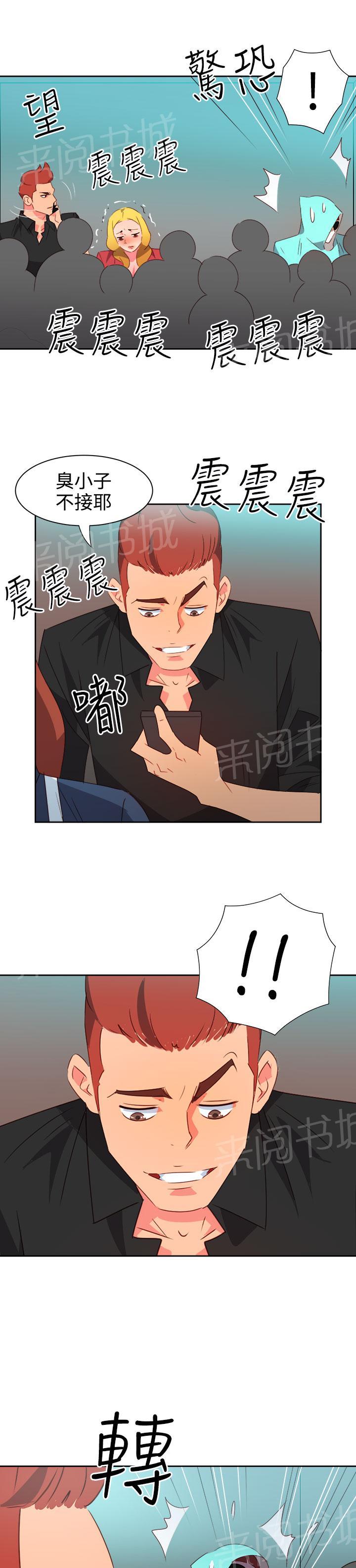 《超能力男子》第36话 第14页