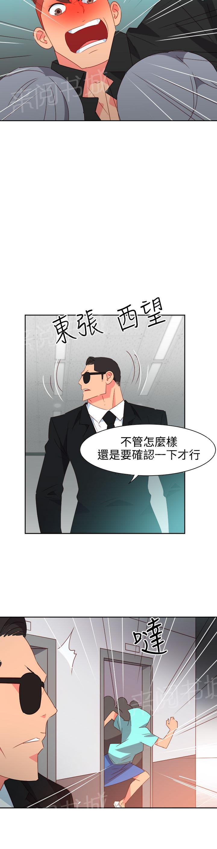 《超能力男子》第36话 第16页