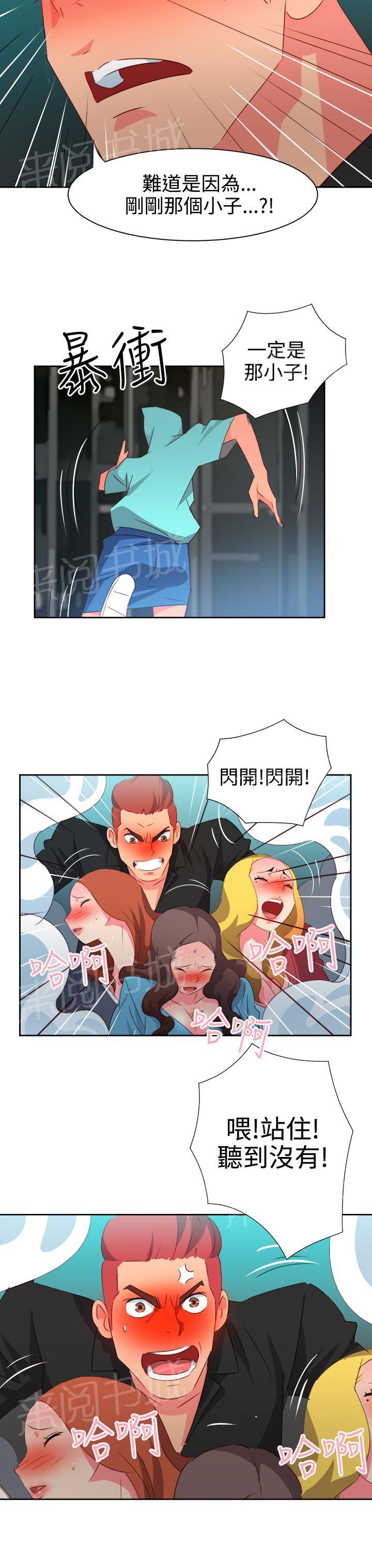 《超能力男子》第36话 第19页