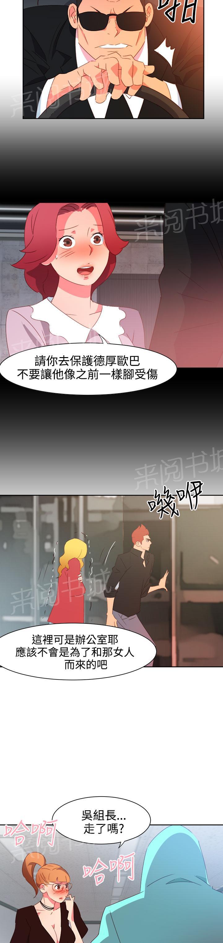 《超能力男子》第36话 第4页