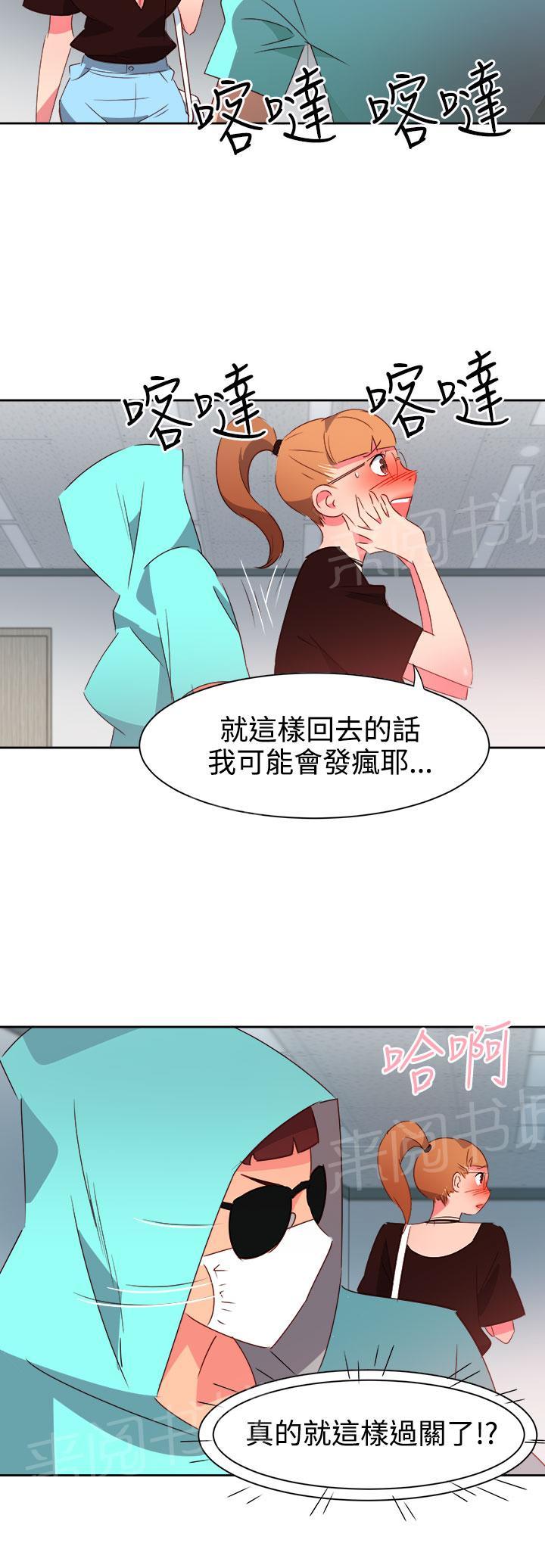 《超能力男子》第36话 第5页