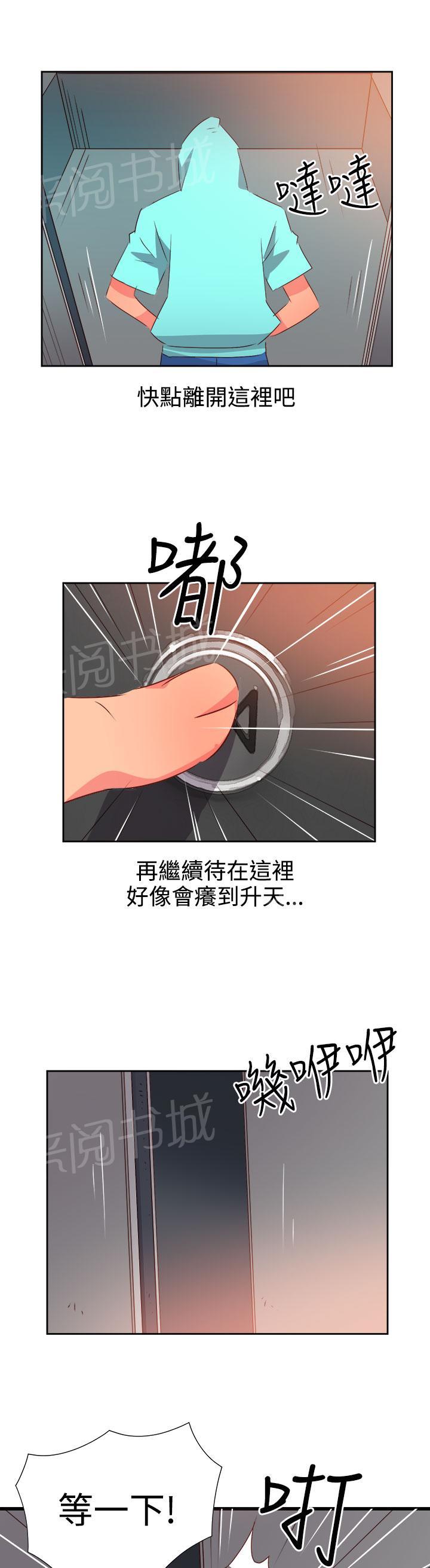 《超能力男子》第36话 第6页