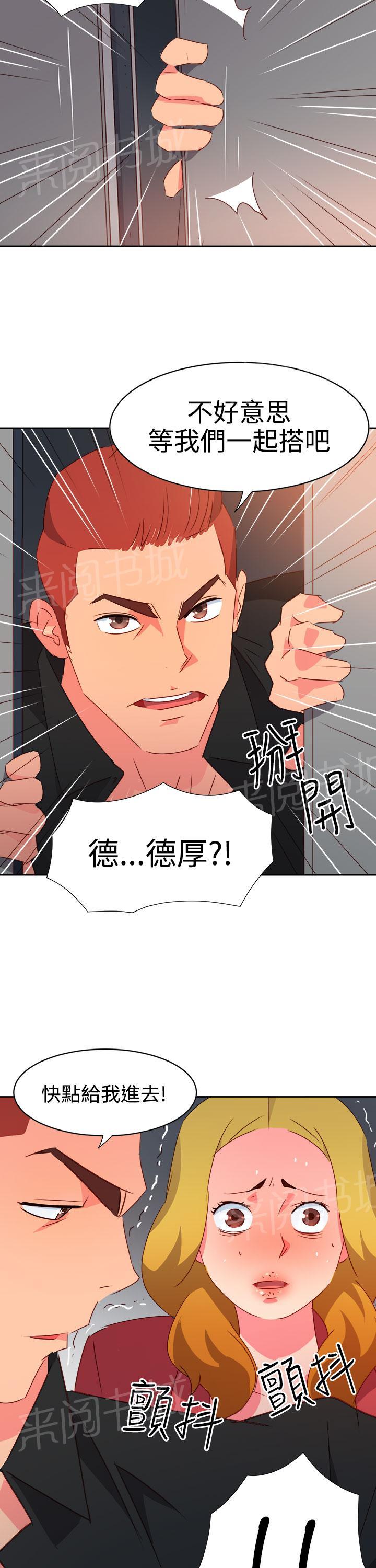 《超能力男子》第36话 第7页