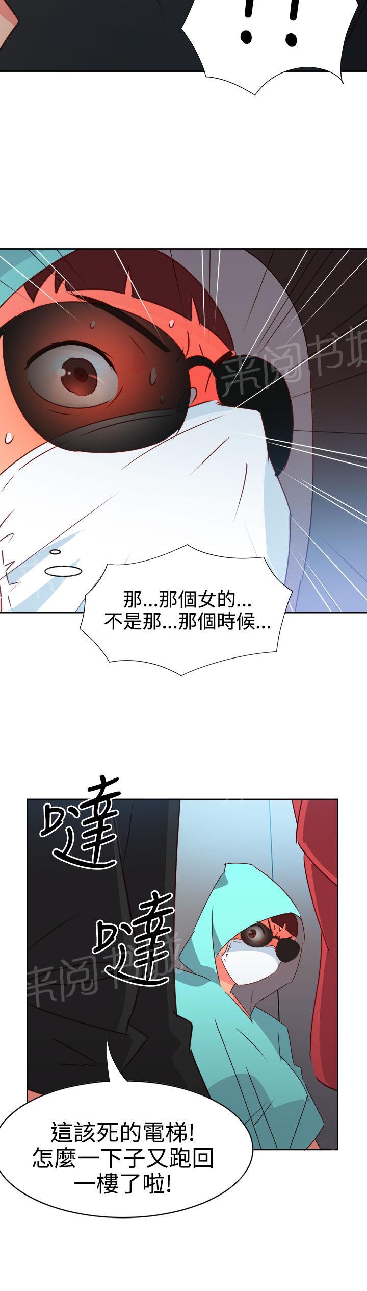 《超能力男子》第36话 第8页